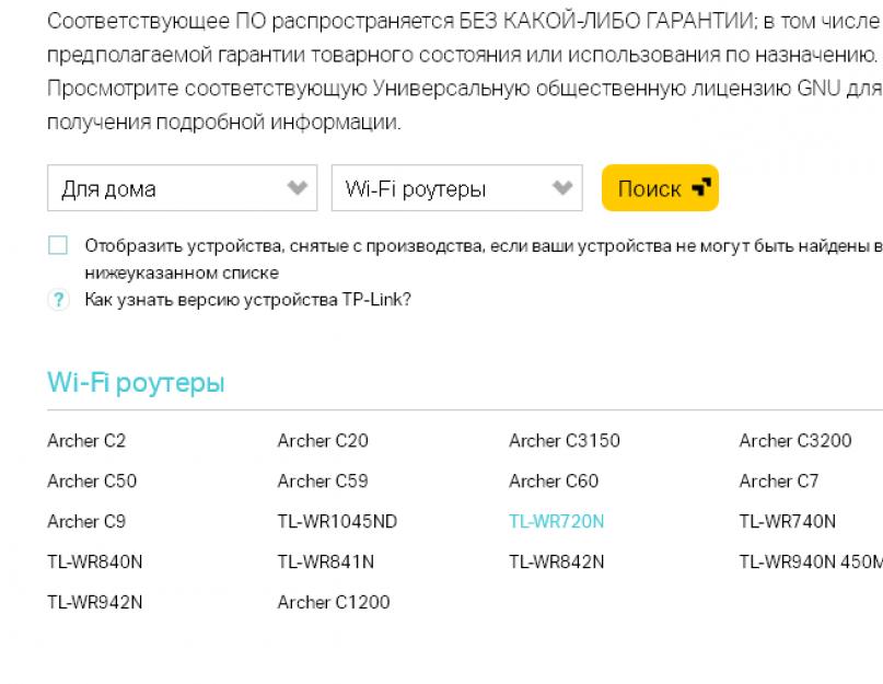 Настройка роутера TP-Link TL-WR841N. TP-Link TL-WR841N - прошивка