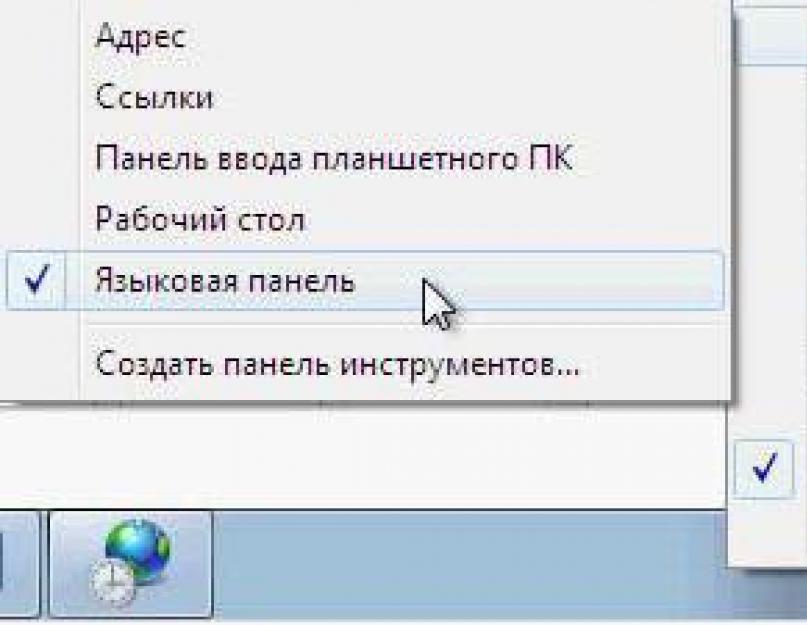 Исчезла кнопка переключения языка. Восстанавливаем языковую панель в ОС Windows XP