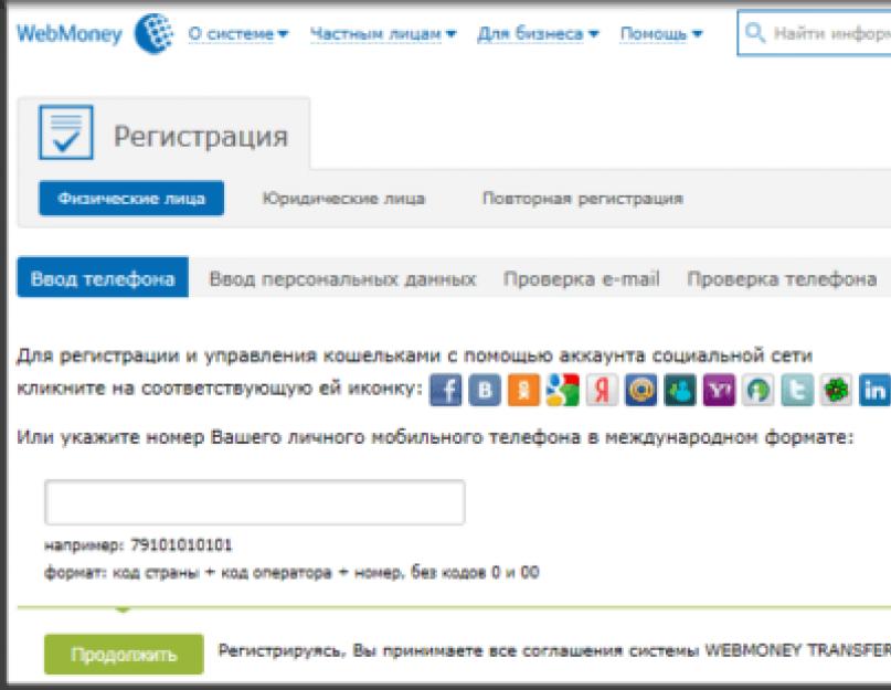 Как зарегистрироваться в WebMoney. Пошаговая инструкция! WebMoney — это более сложная система электронных кошельков