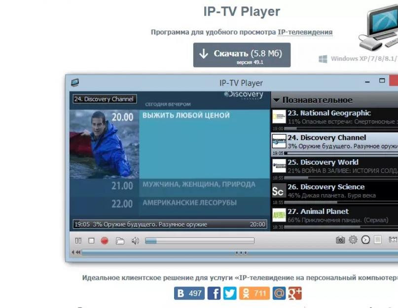 Скачать программу iptv player. Установка и настройка IPTV Player – удобный способ просмотра телевидения на ПК