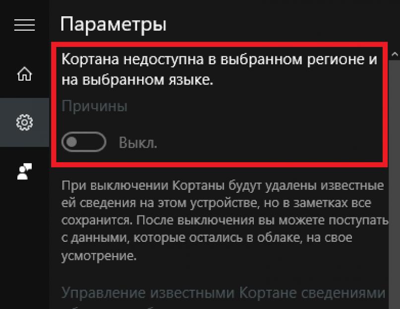 Голосовая помощница для России установка Cortana. С помощью групповых политик