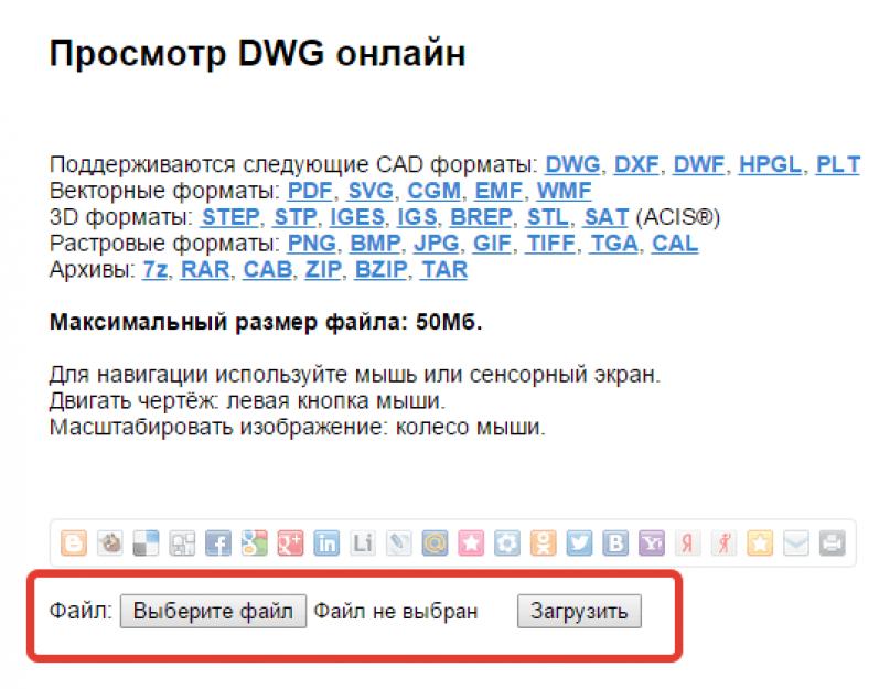 Чем открыть файл autocad. DWG формат: чем открыть и просмотреть файл