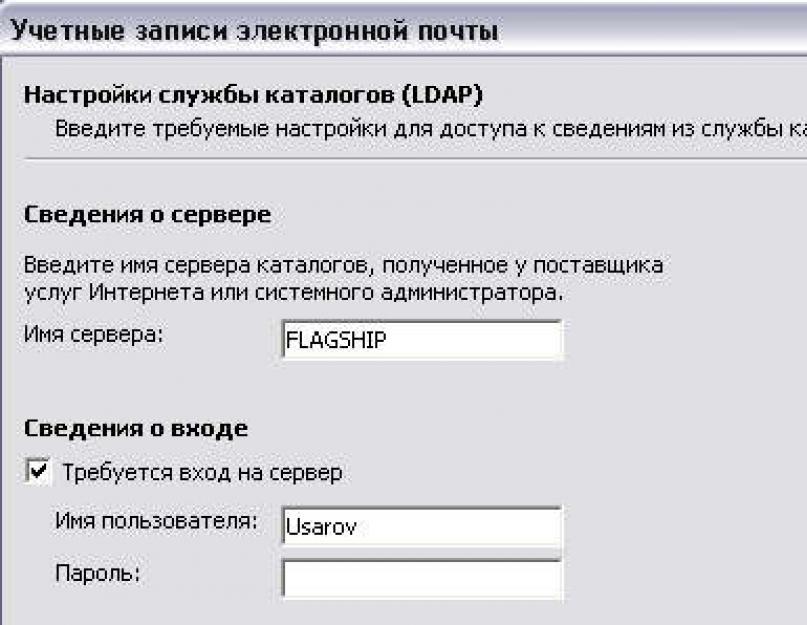 Сервер учетной. Настройка корпоративной почты. Учетная запись электронной почты. Корпоративная почта пример. Учётная запись сервера.