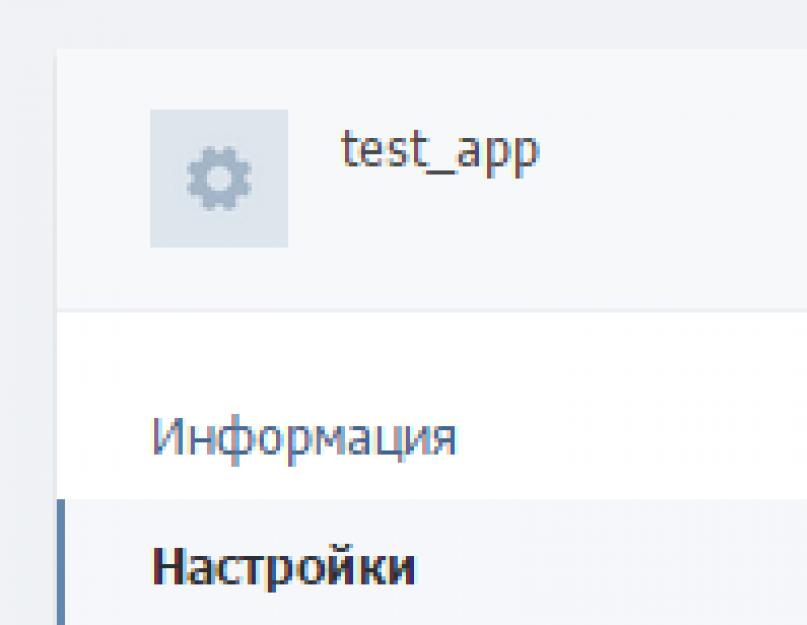 Как узнать ID страницы в ВК различными способами. Используя ID и secret_key из приложения получаем access_token