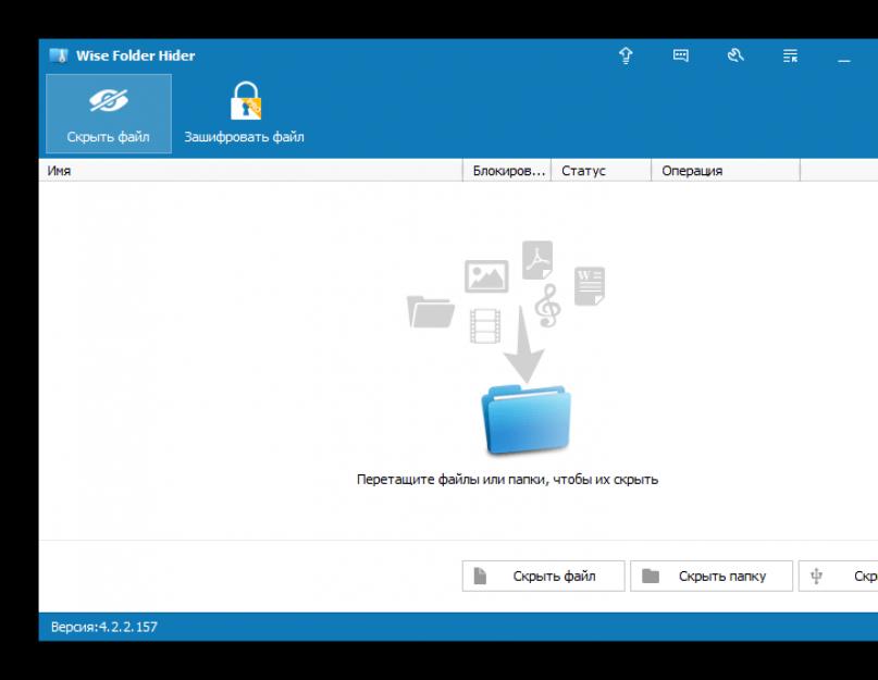 Как скрыть папку на компьютере. Надежная программа для скрытия папок