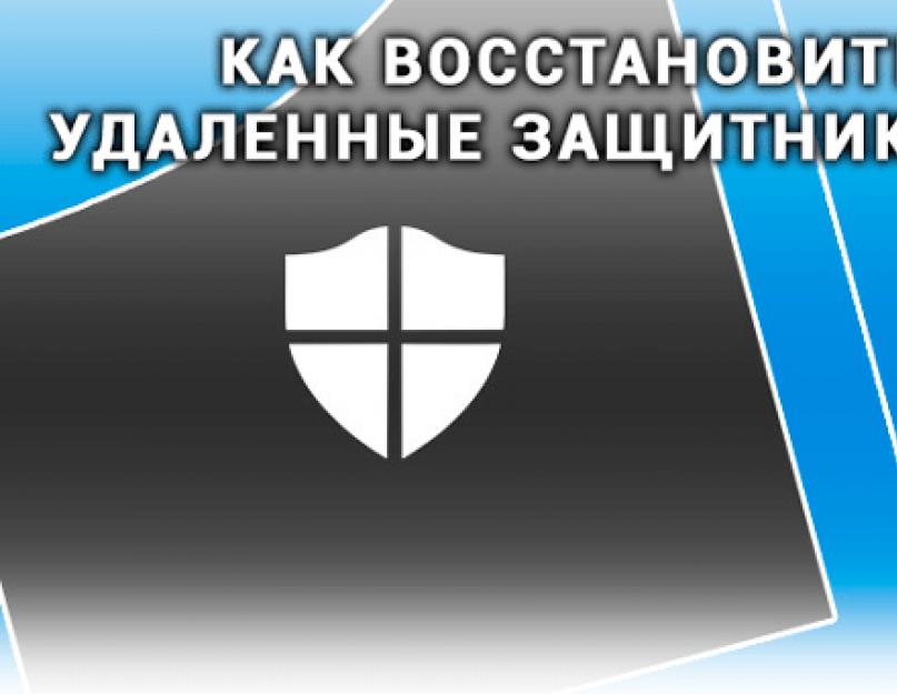 Как восстановить файлы из карантина помощью программы. Порядок восстановления удаленных антивирусом файлов