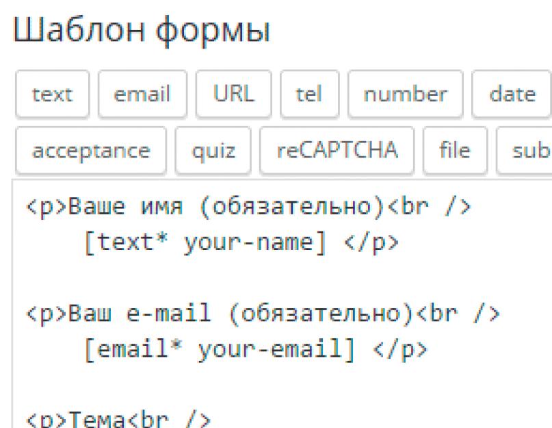 Contact form 7 цвет кнопки. Советы, хаки, секреты