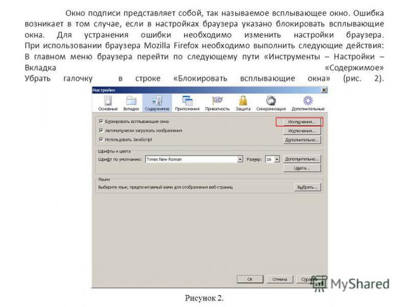 Причины некорректной работы электронной подписи и способы устранения проблем. Решение типичных ошибок в суфд