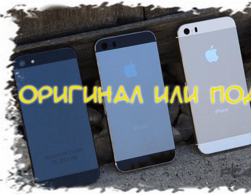 Узнать какой айфон по серийному номеру. Зачем проверять серийный номер iPhone? Посмотреть IMEI в лотке SIM-карты