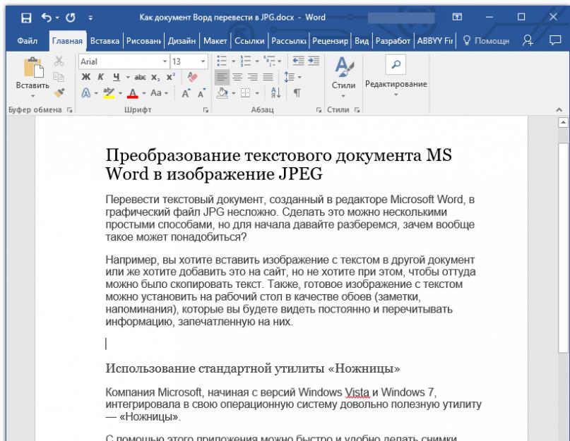 Сохранение документа Word. Сохранение документа в программе Microsoft Word