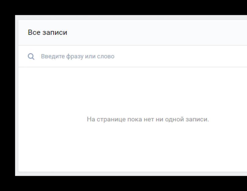 Как удалить заметки в контакте. Где Вконтакте заметки? Создаем новые заметки