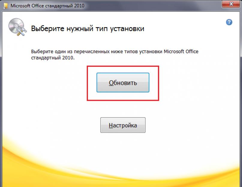 Установка обновлений Office. Переход на новый Офис