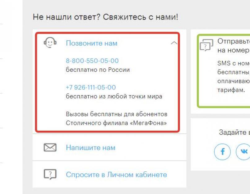 Как позвонить в техподдержку мегафон. Как позвонить оператору МЕГАФОН. Позвонить на городской номер с МЕГАФОНА. Как связаться с оператором МЕГАФОН. Связаться можете по номеру.