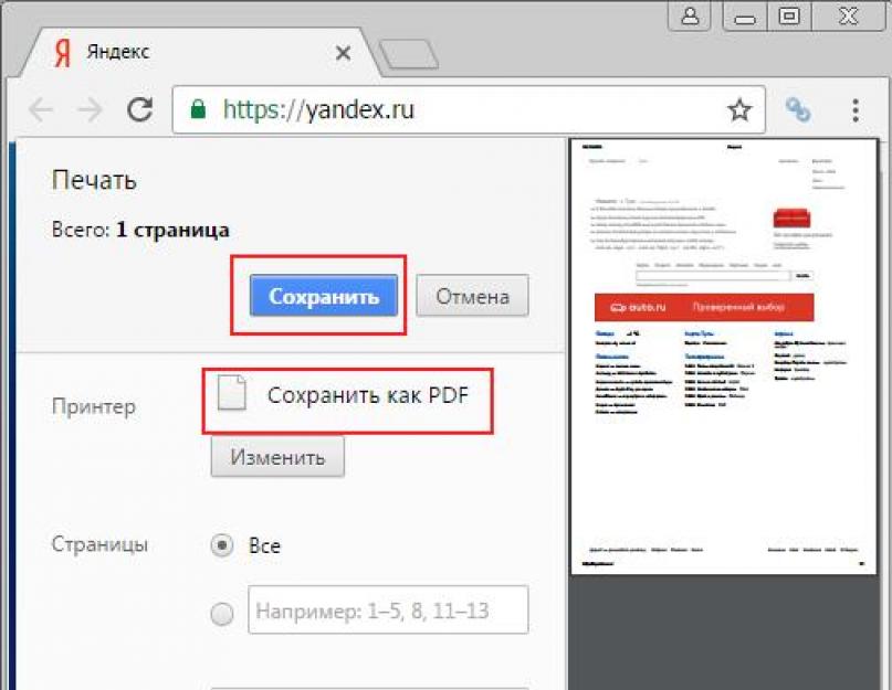  Print Friendly & PDF — сохранить веб-страницу в PDF в удобном для чтения виде. 