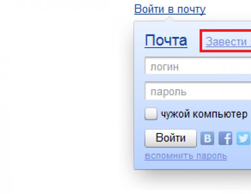 Яндекс главная открыть почта. Как восстановить почту яндекс, если забыл логин и пароль