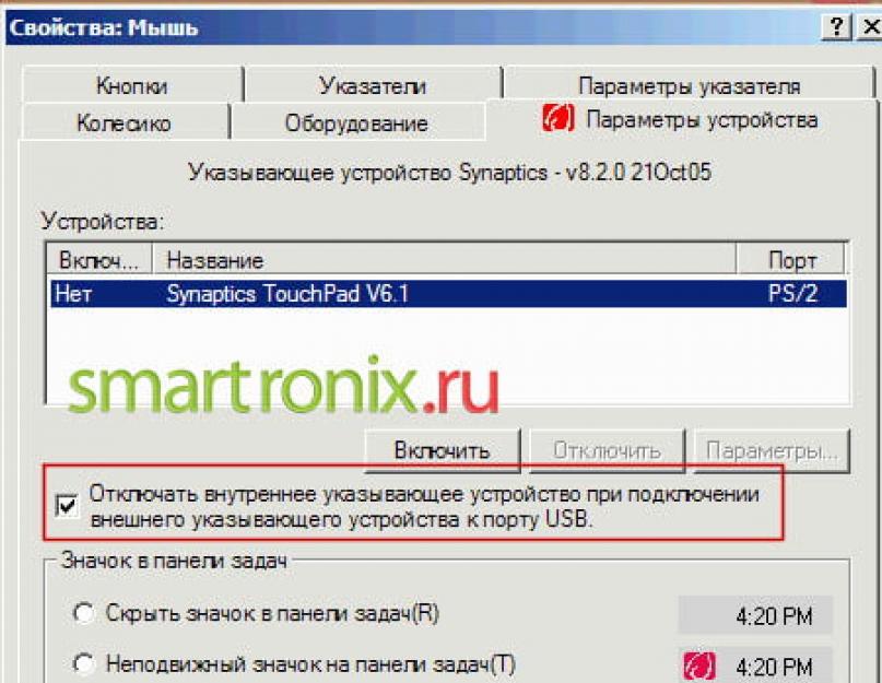  Как отключить тачпад на ноутбуке dell. 