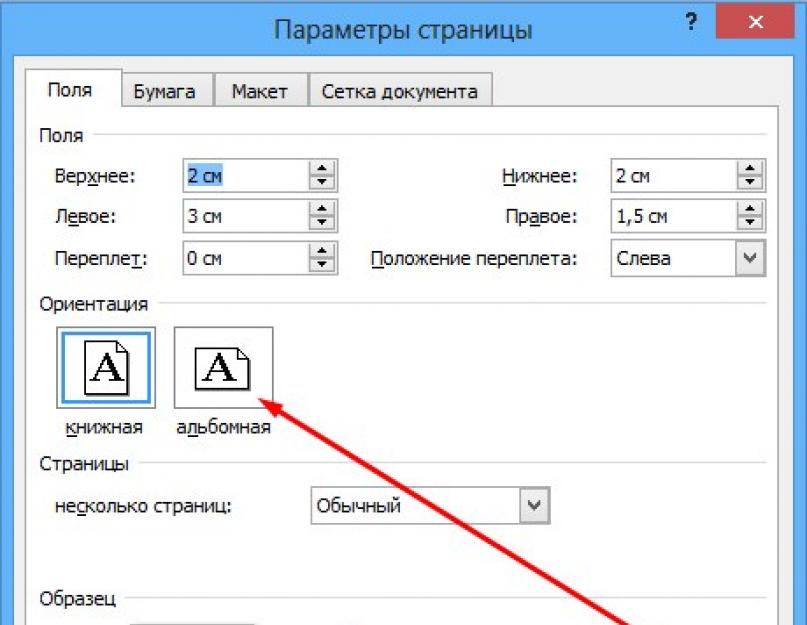 Чистый альбомный лист. Как в ворде сделать альбомную ориентацию страниц