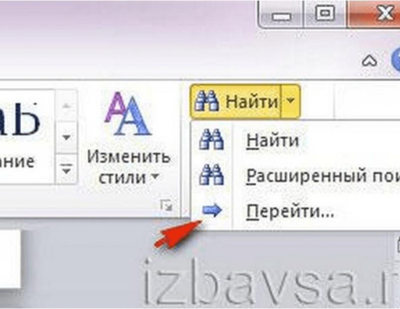 Как удалить страницу в microsoft. Как удалить страницу в ворде