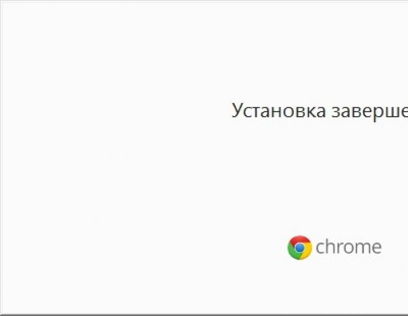 Гугл хром программу виндовс 10. Обзор бесплатной версии Google Chrome