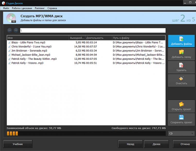 Сделать мп3. Программа для записи музыки на диск. Программа для записи диска мп3. Студия дисков ключ. Программа для записывания песен на диск в мп3.