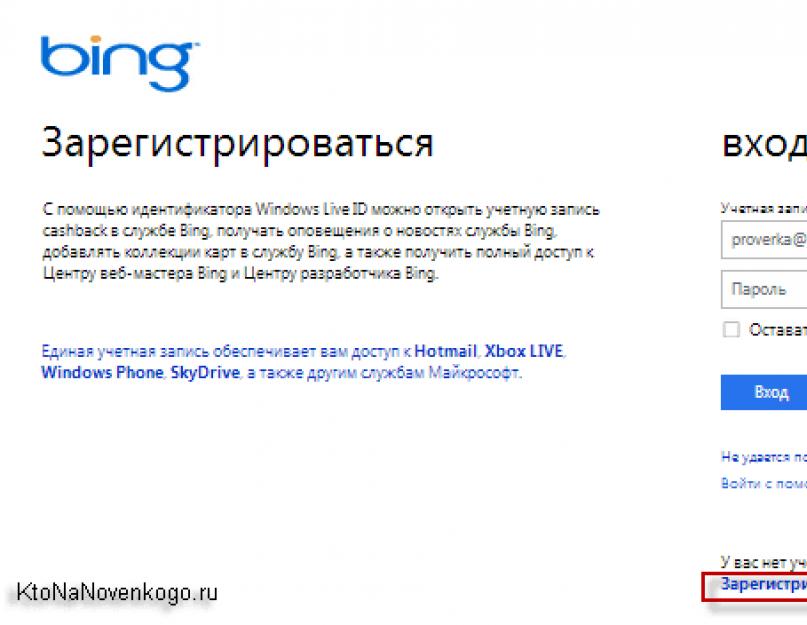 Бинг стартовая страница. Поисковая система Bing и почта Outlook (бывший Hotmail)