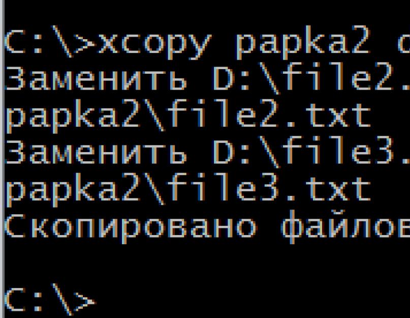 Команда копирования папки в cmd. Параметры и примеры Xcopy