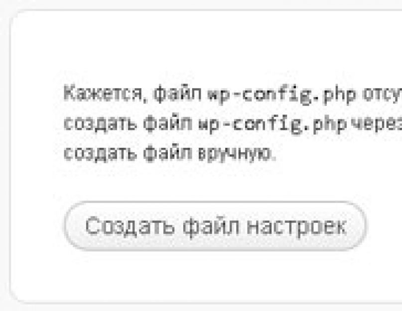 Wordpress wp config php где находится. Работа с консолью MySQL