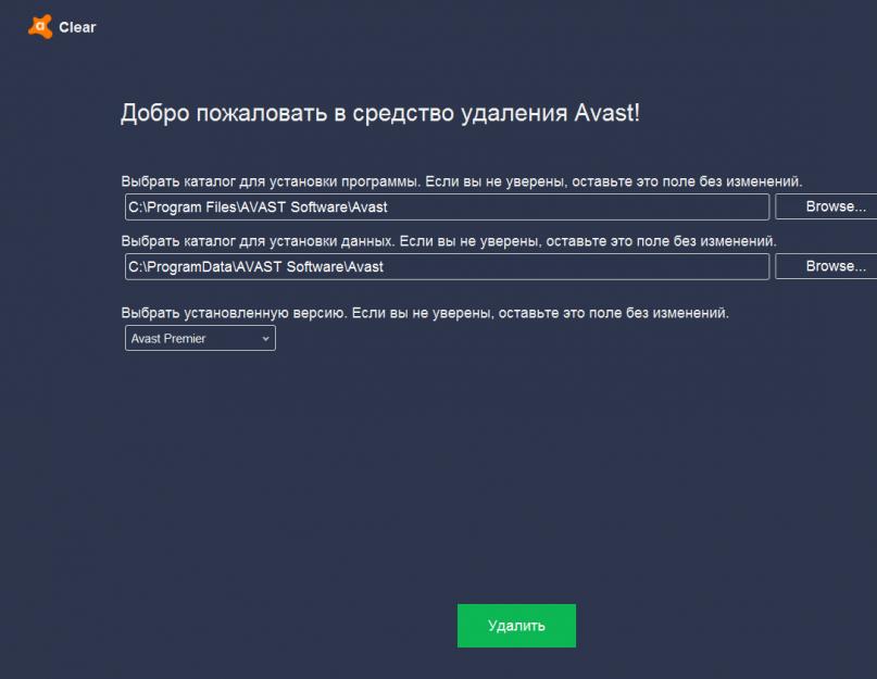 Программа удаления avast free antivirus. Правильное удаление антивируса аваст с компьютера