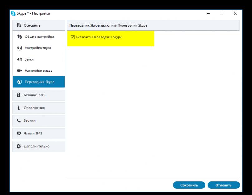 Как настроить голосовой переводчик в скайпе. Обзор функции Skype Translator (переводчик)