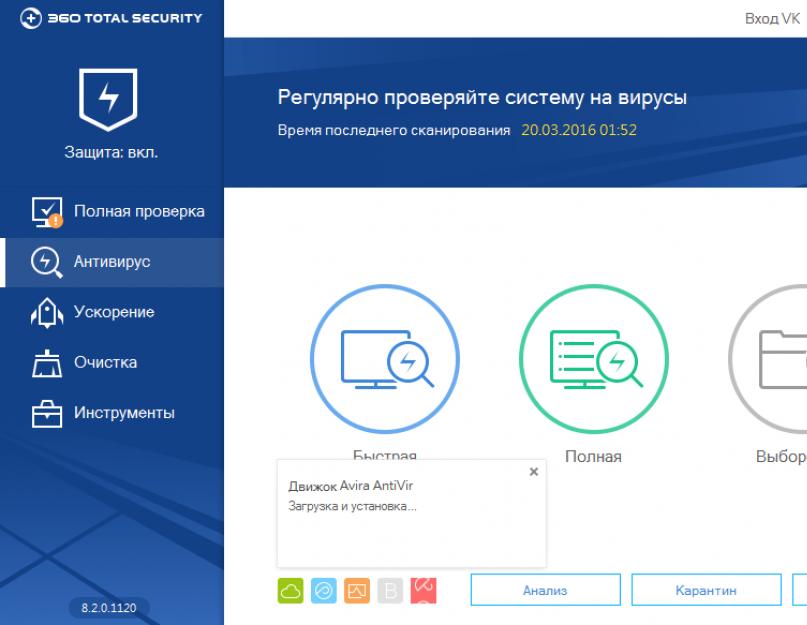 360 antivirus software как удалить