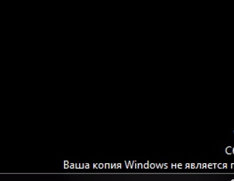 Виндовс 7 сборка 7601 ваша копия не является подлинной. Что же делать