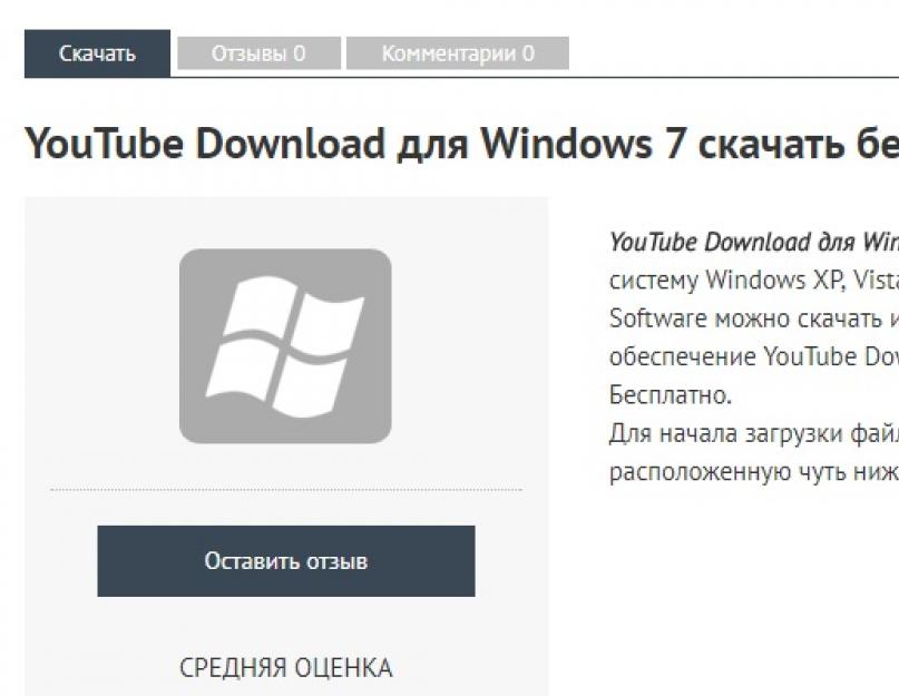 Установить приложение youtube. Приложение ютуб для Windows. Youtube Windows 7. Установить программу, youtube.. Приложения youtube Windows.