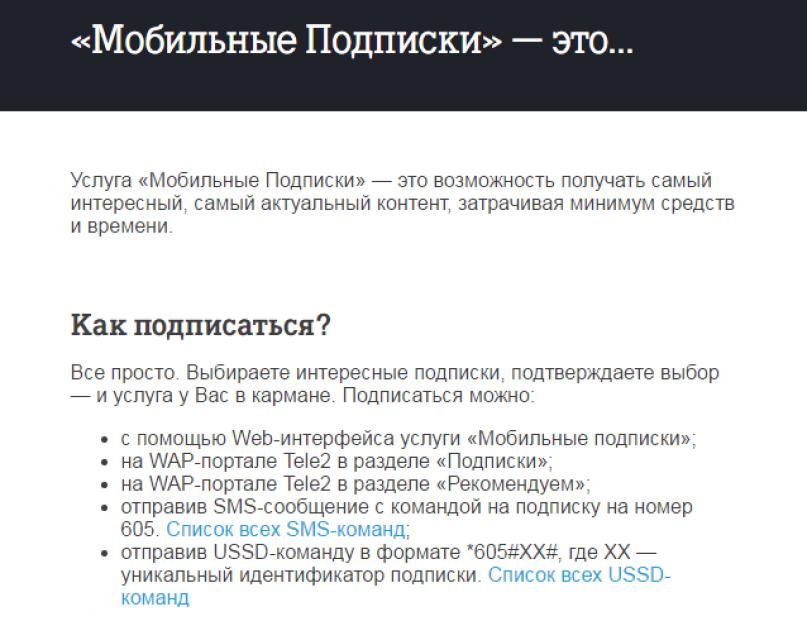 455 теле2 что за услуга. Контент на Теле2 — что за услуга и как ей управлять