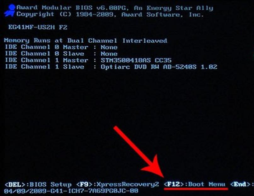 Загрузочное меню. Как войти в Boot menu — загрузочное меню