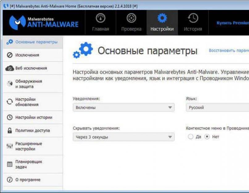 Корпоративную версию mbam. Антивирусная программа Malwarebytes Anti-Malware