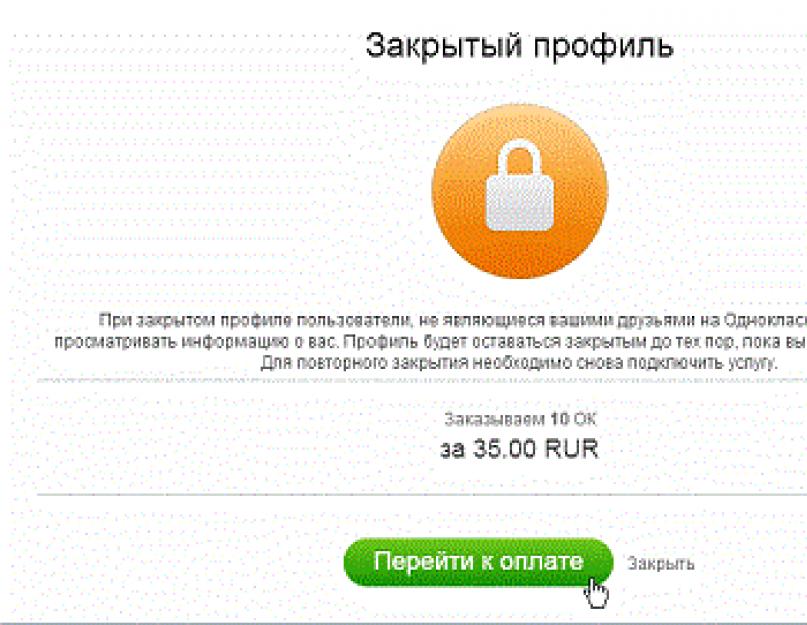 Закрой одноклассники закрыть. Профиль закрыт. Закрытый профиль в Одноклассниках. Закрыть профиль в Одноклассниках. Как закрыть профиль в Одноклассниках.