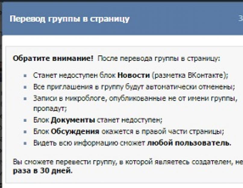 Чем отличается сообщество от публичной страницы вконтакте. Что лучше: публичная страница или группа ВК