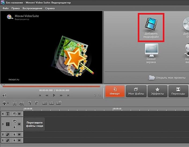 Как редактировать видео с помощью программы Movavi. Как работать в программе Movavi Video Editor