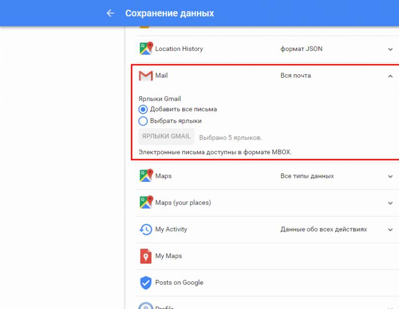 Как сохранить все сообщения в gmail. Импорт сообщений из Gmail в Outlook