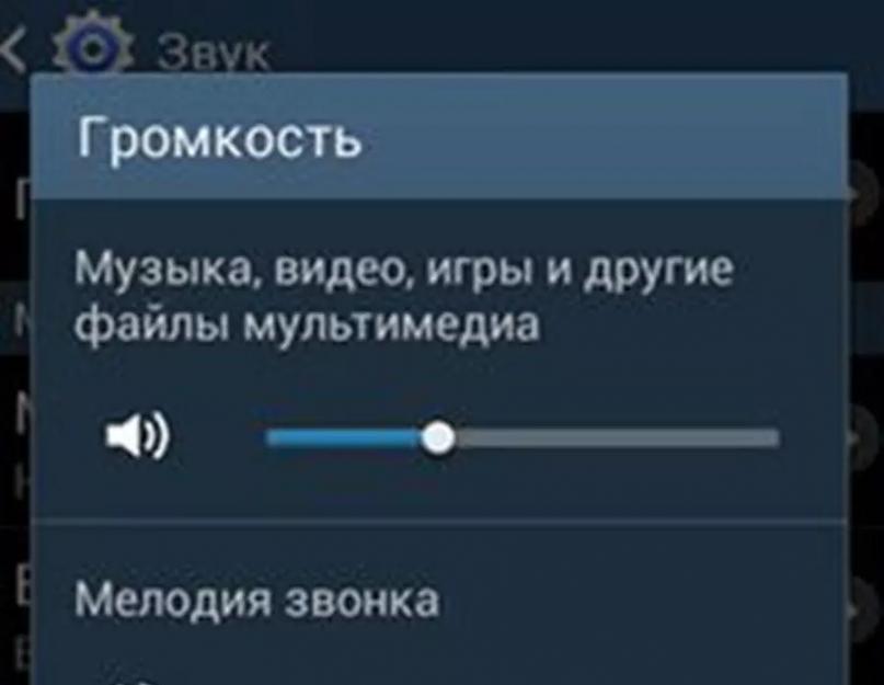 Увеличение громкости звука на андроид. Как увеличить громкость на Андроиде (слишком тихий звук, пропускаю звонки)