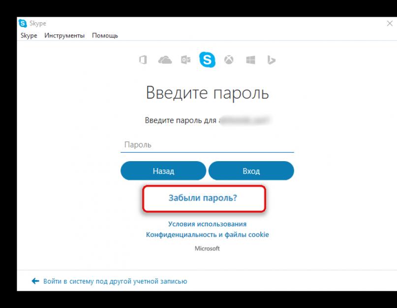 Вернуть скайп случайно удаленный. Как реанимировать Skype, если забыл пароль и почту? Удаление файла в Application Data