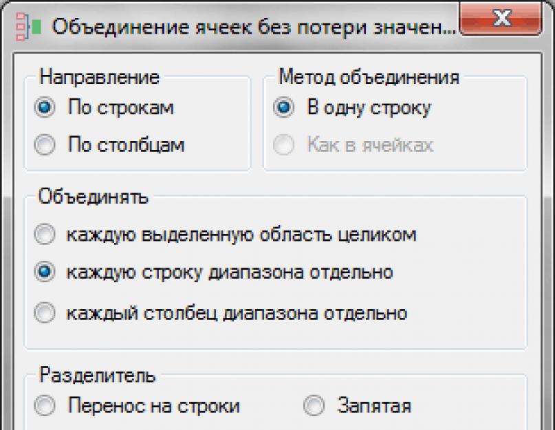 Excel данные из двух ячеек в одну. Лучшая альтернатива функции сцепить и объединить текст в excel