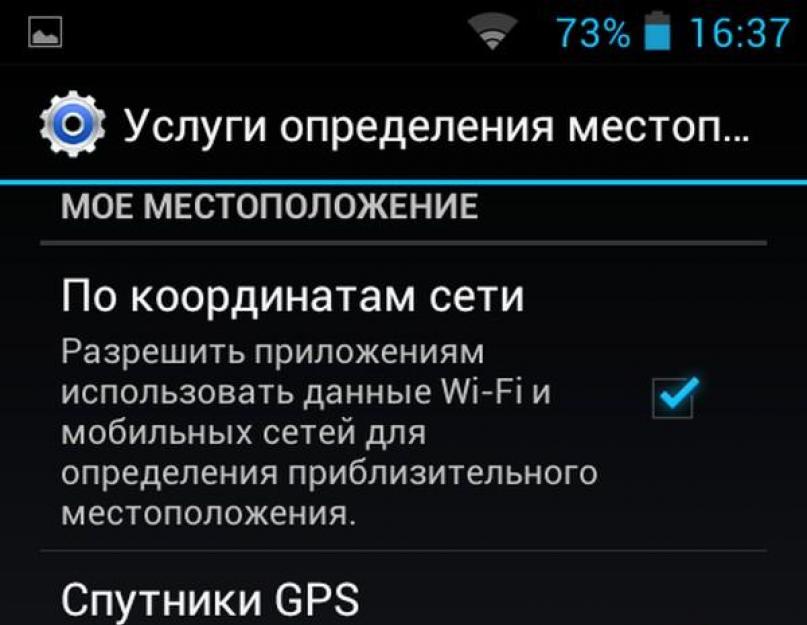 Не работает gps модуль в телефоне. Почему не работает геолокация на смартфоне