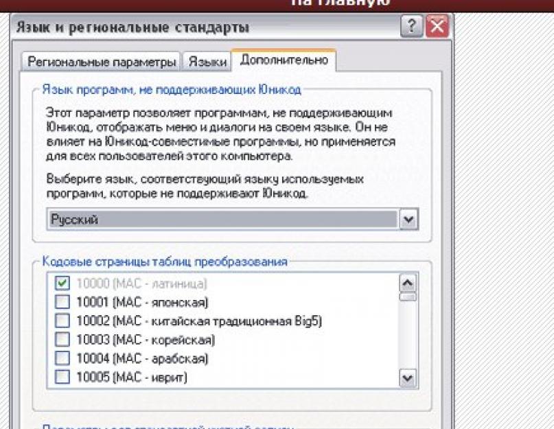 Почему вместо букв квадратики и иероглифы? Вместо букв квадратики - Windows - Администрирование - Каталог статей - Компьютерленд. 