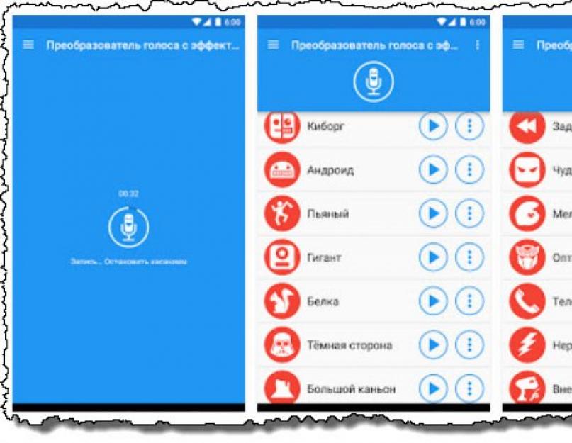 Голос changer. Voice Changer with Effects. Приложение преобразователь голоса. Преобразователь голоса с эффектами. Преобразователь голоса в телефоне.
