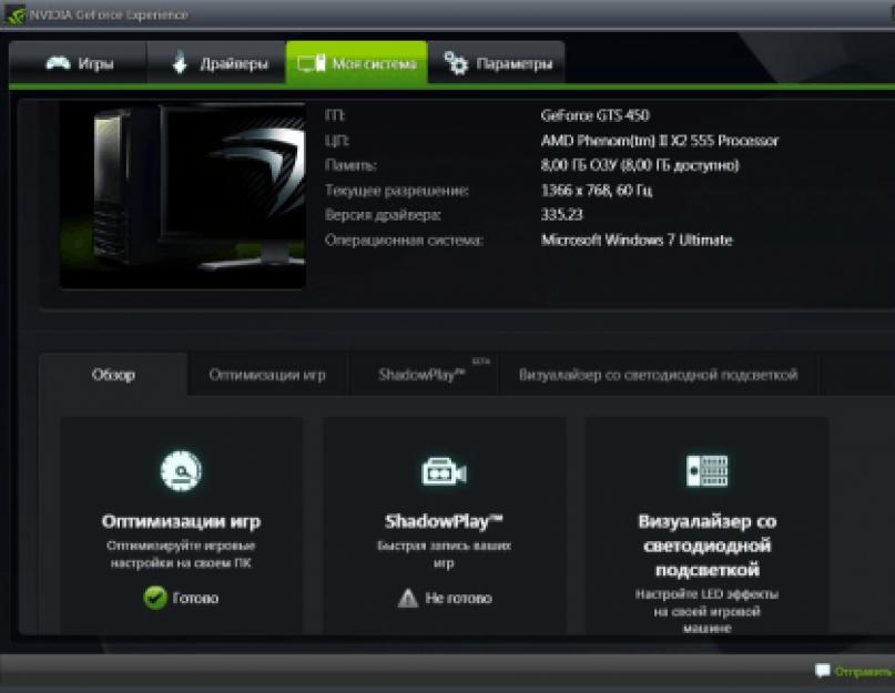 Geforce experience все версии. Скачать программу NVidia GeForce Experience последнюю версию