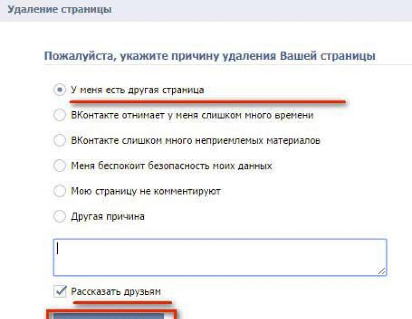 Как можно удалить страницу в вк. Как удалить страницу в контакте навсегда – «сложный» вариант