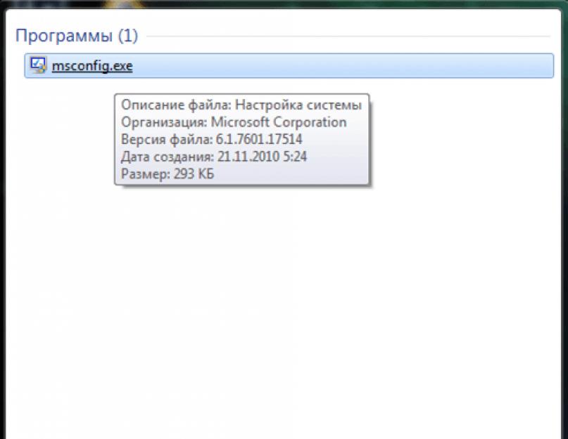 Что такое утилита msconfig. Как ее использовать