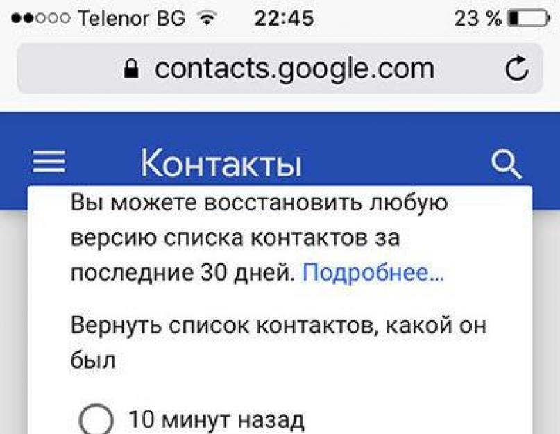 Как восстановить контакты на андроиде после прошивки. Как восстановить удаленные контакты на Android