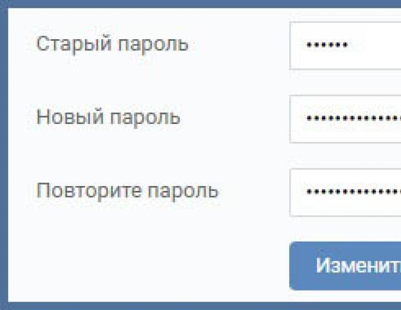 Как поменять пароль в вк без фото